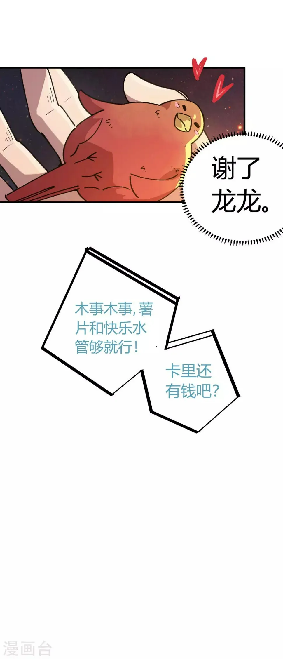 第104话 无形炫耀最致命 第28页