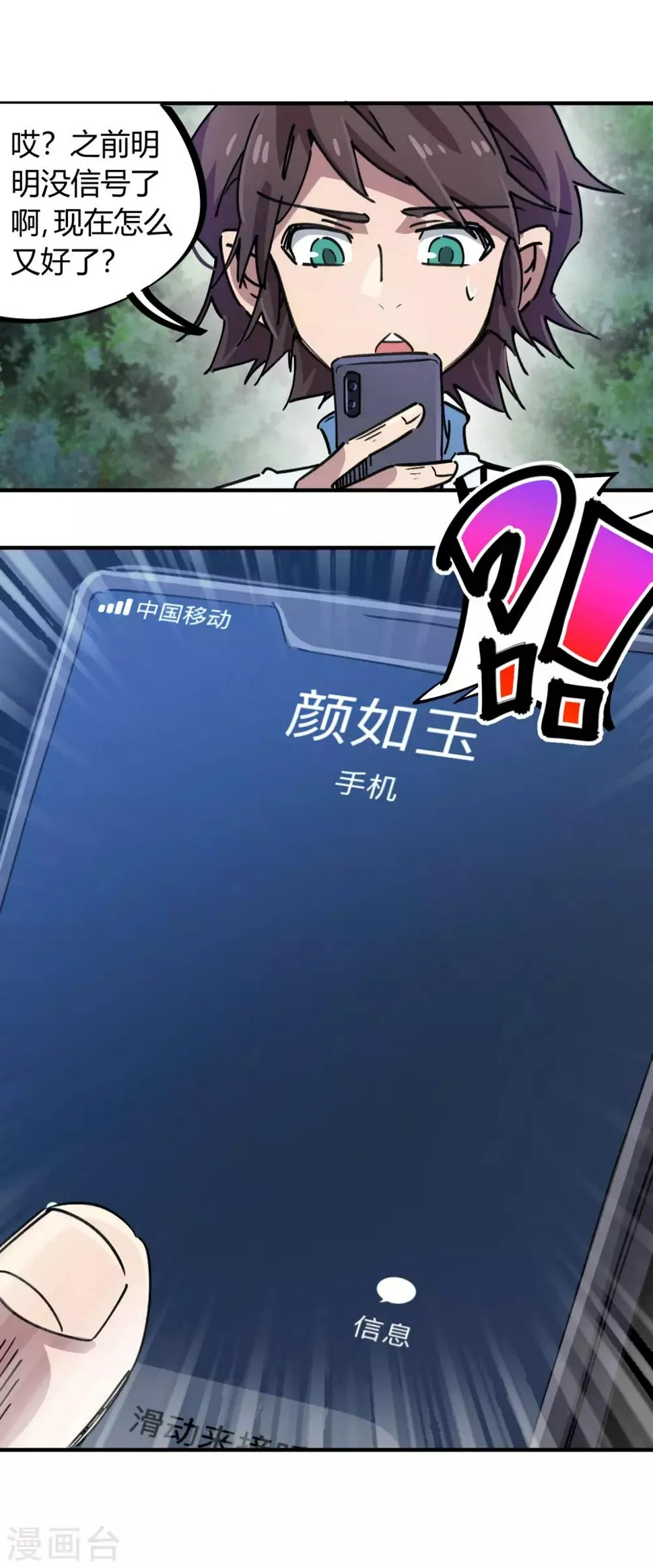 第105话 支援颜如玉 第4页