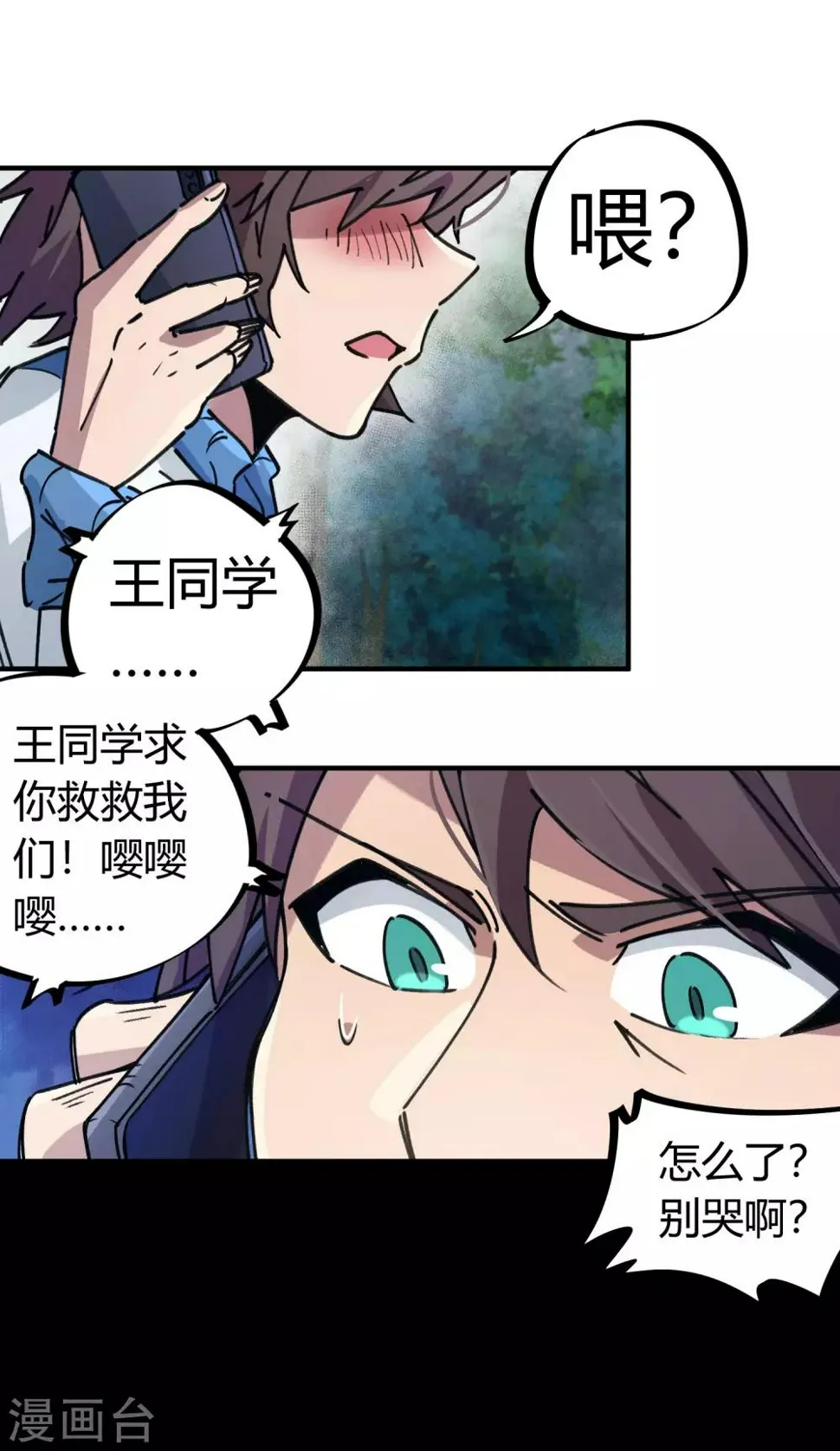 第105话 支援颜如玉 第6页
