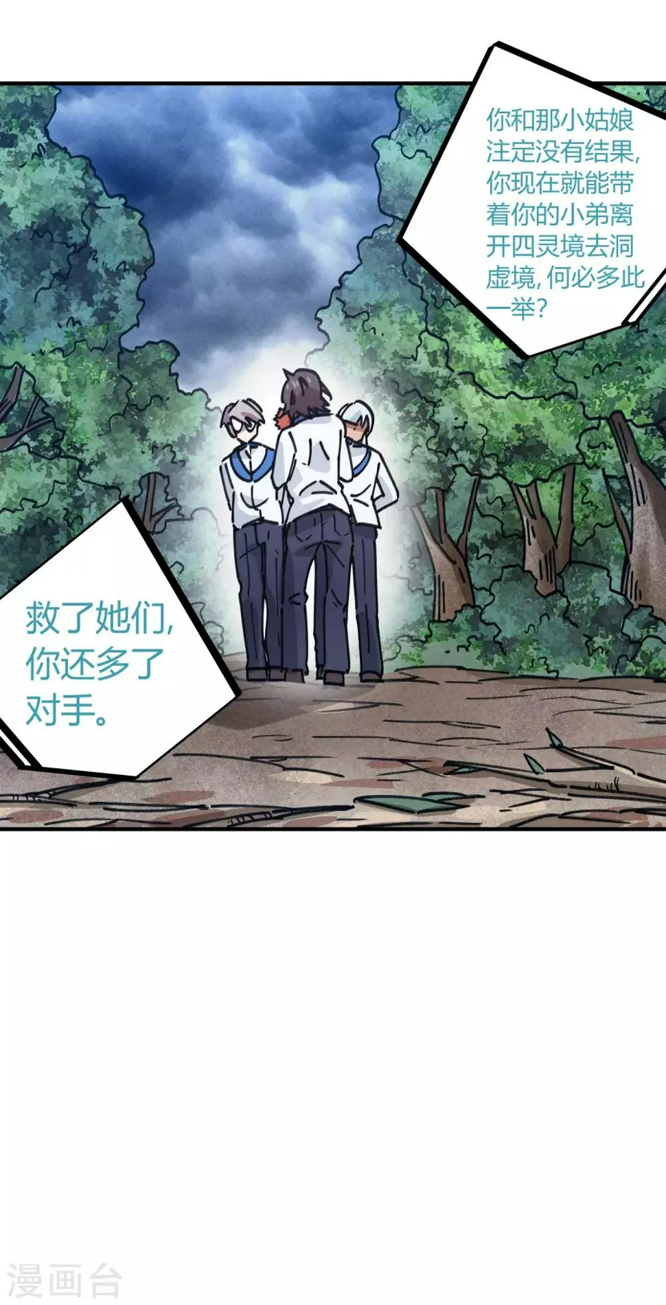 第105话 支援颜如玉 第10页