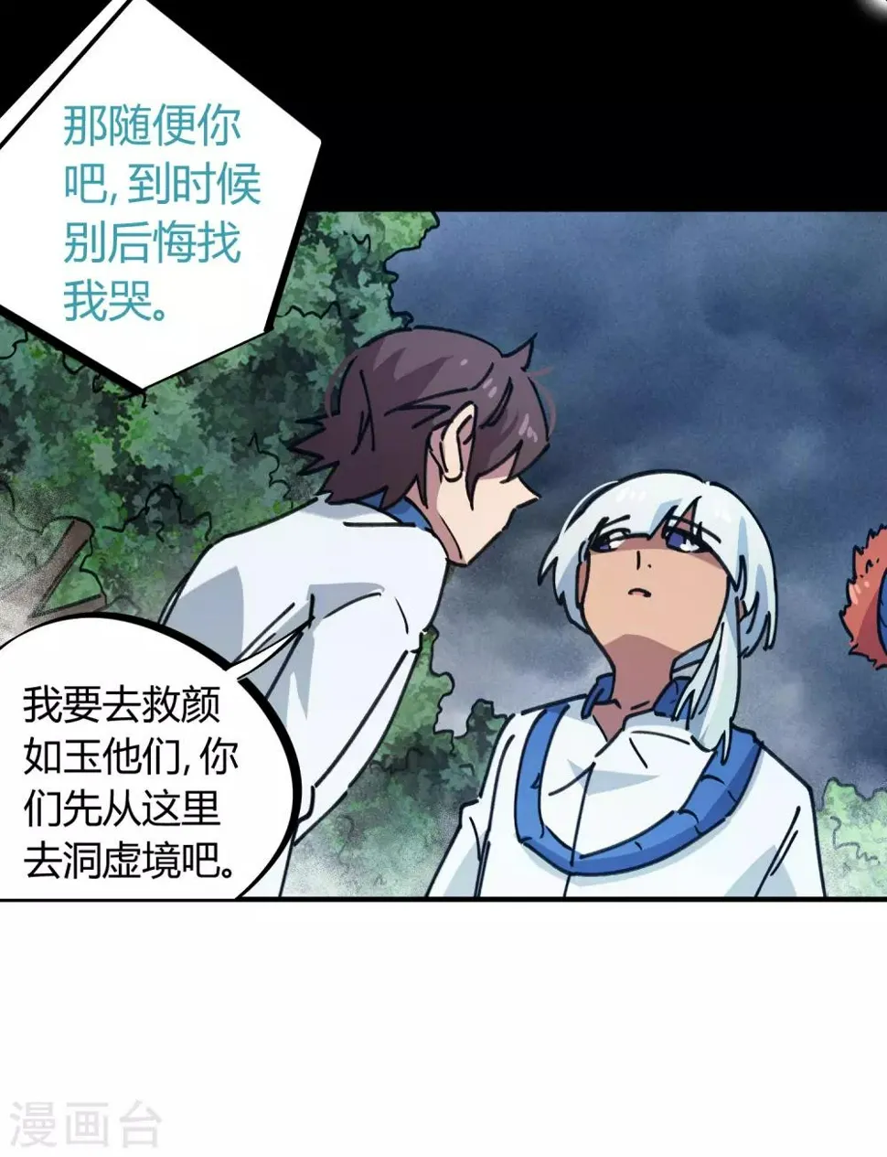 第105话 支援颜如玉 第12页
