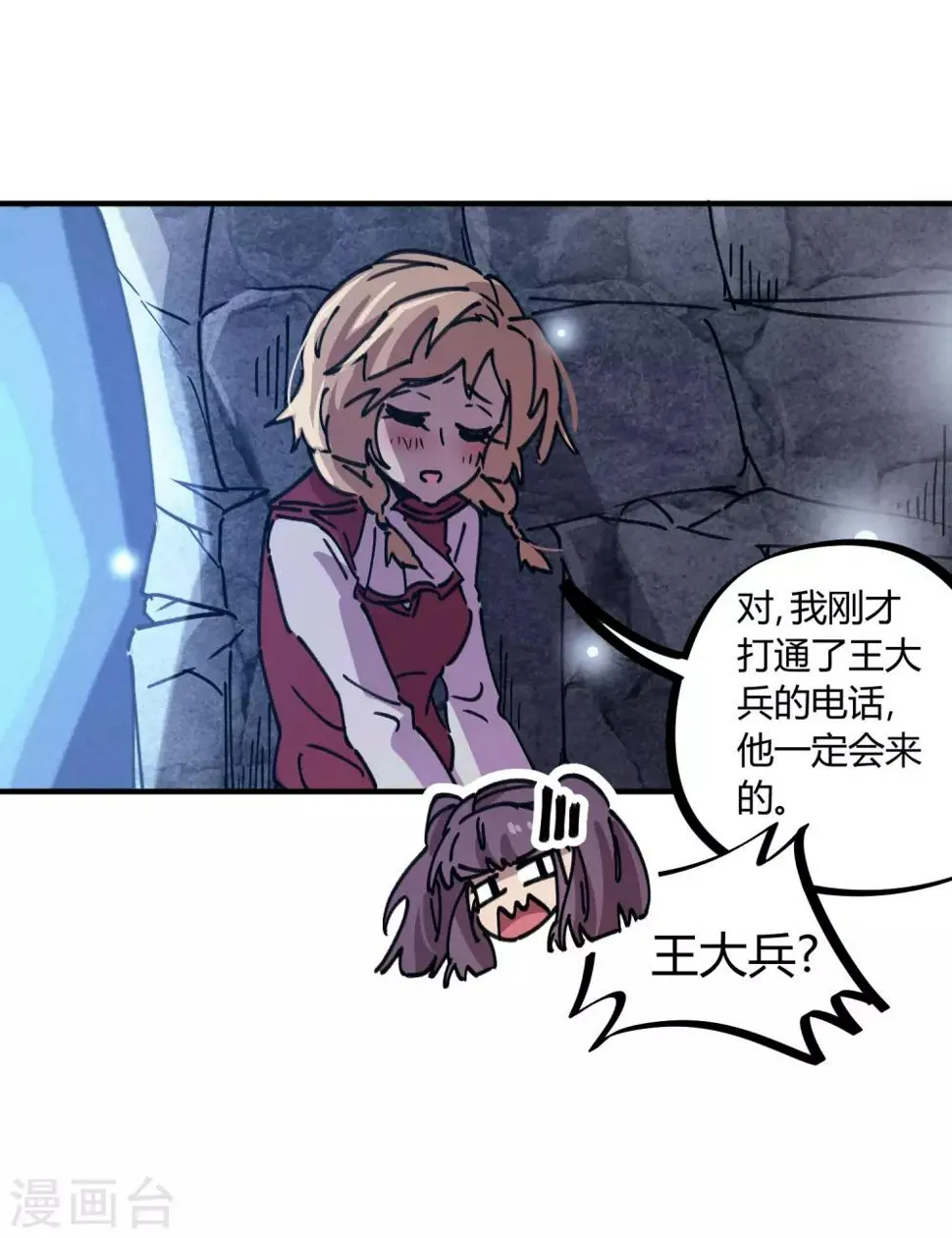 第105话 支援颜如玉 第18页
