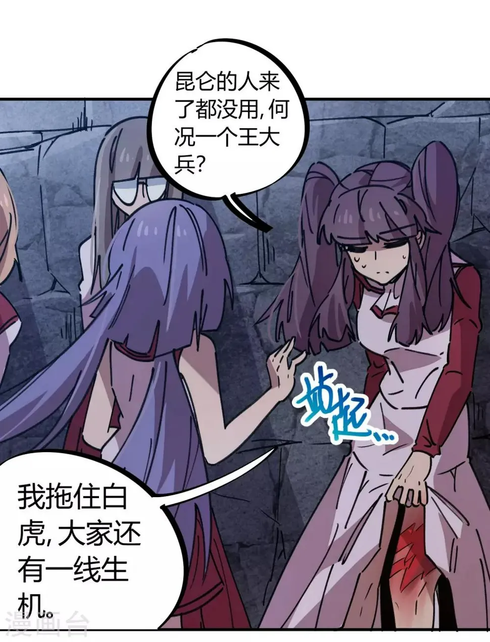 第105话 支援颜如玉 第20页