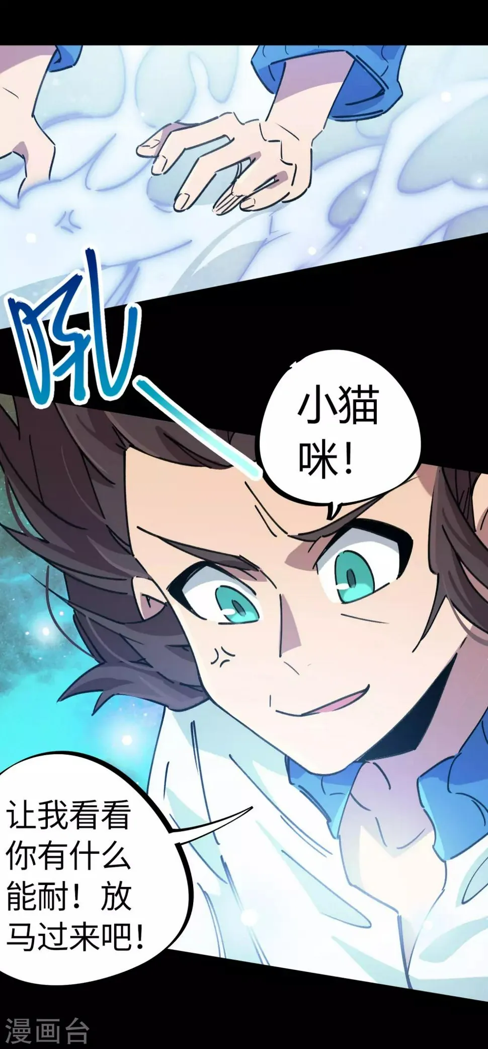 第106话 绝世好男人 第2页