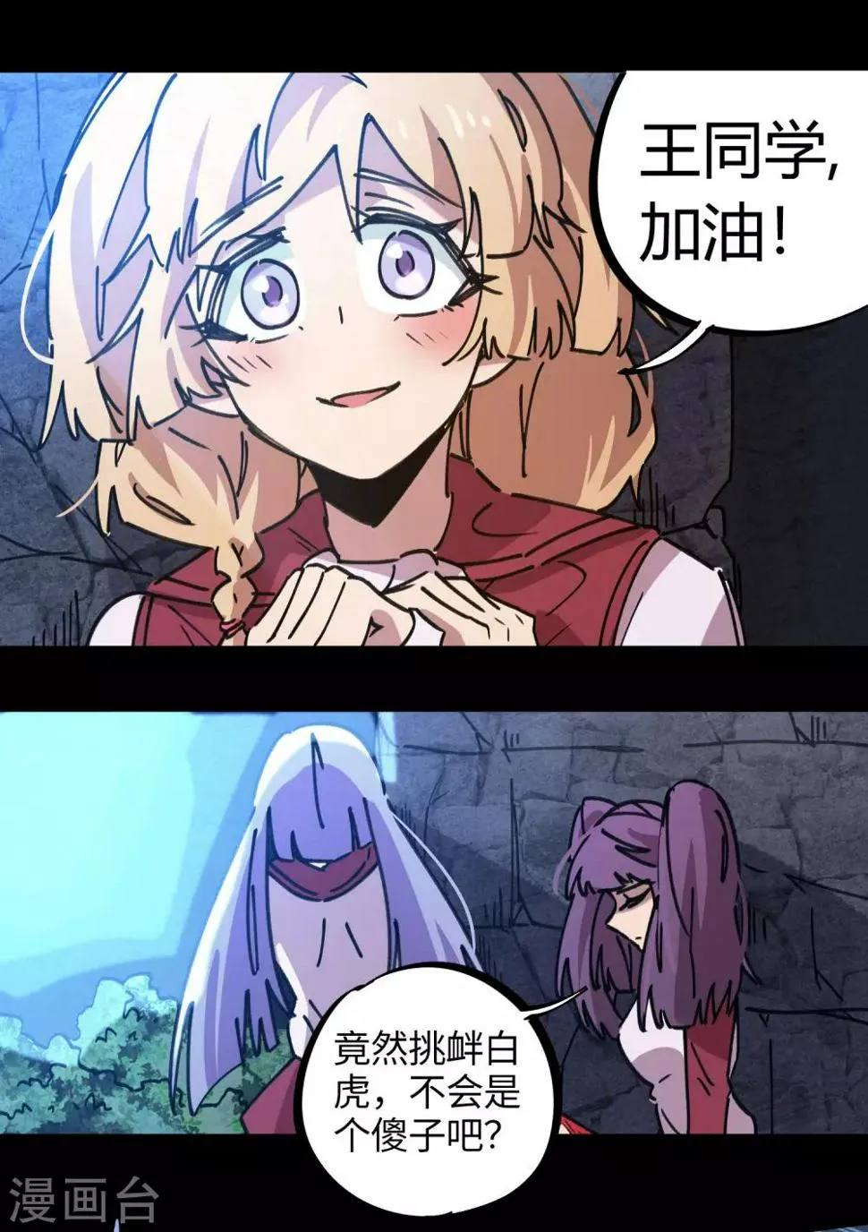 第106话 绝世好男人 第3页