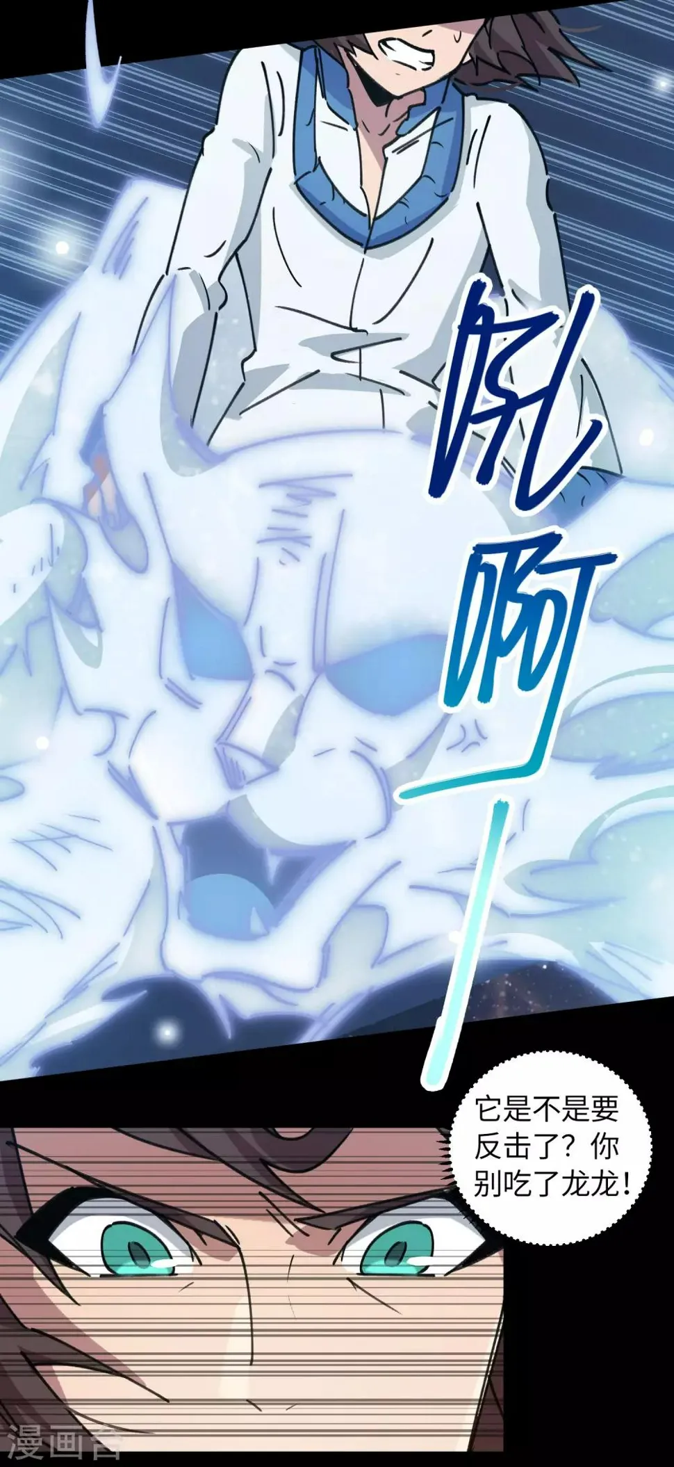 第106话 绝世好男人 第4页