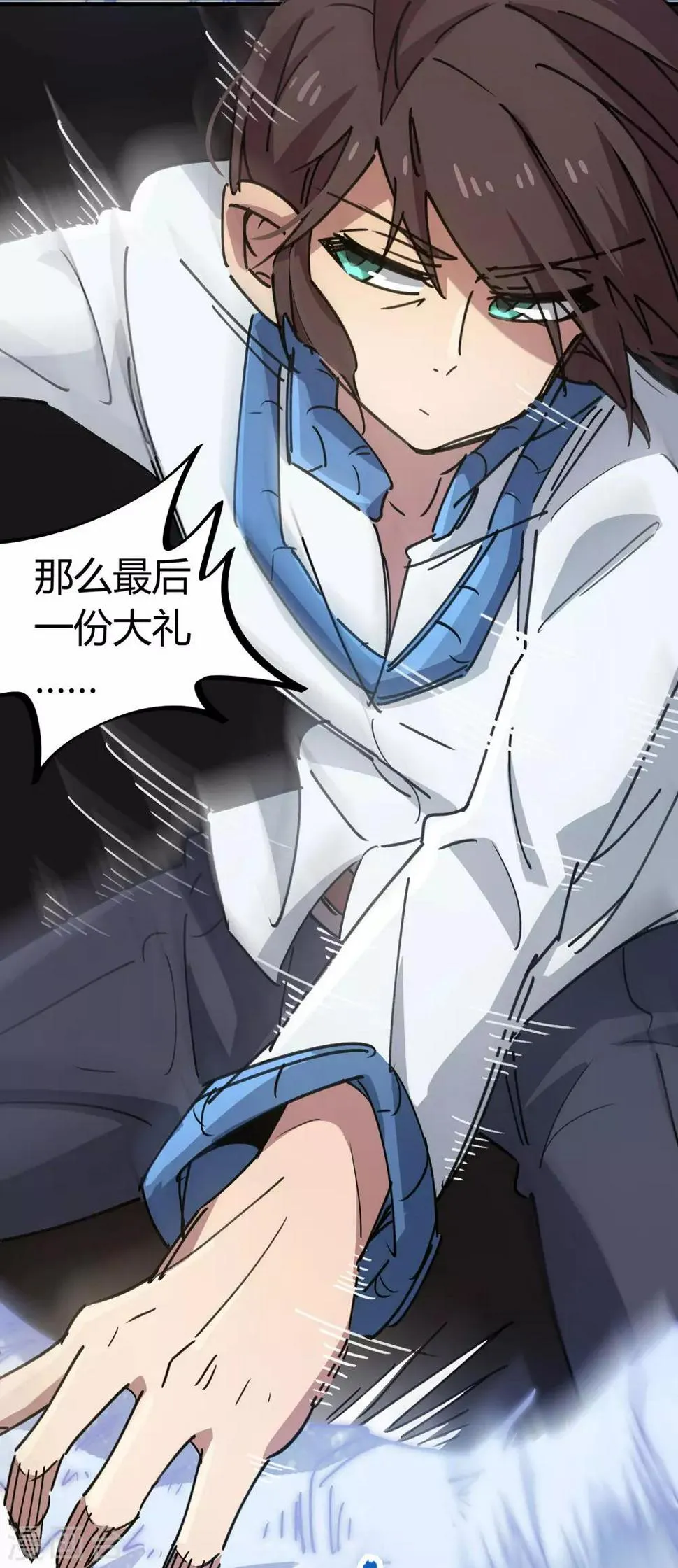 第106话 绝世好男人 第17页