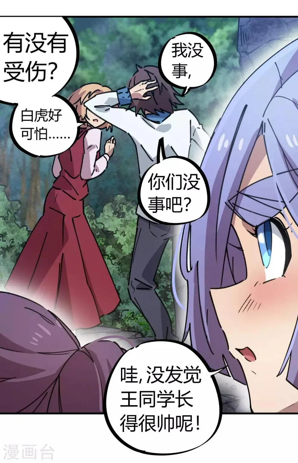 第106话 绝世好男人 第22页