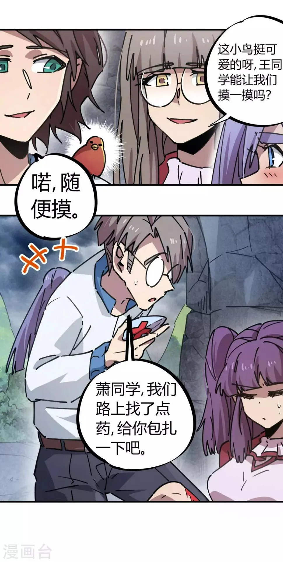 第107话 插翅难飞绝命谷 第4页