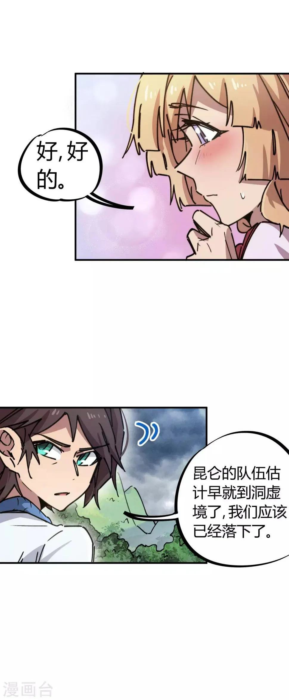 第107话 插翅难飞绝命谷 第7页