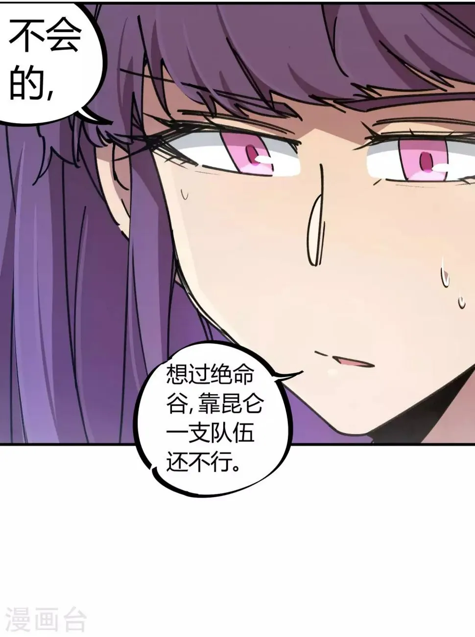 第107话 插翅难飞绝命谷 第8页