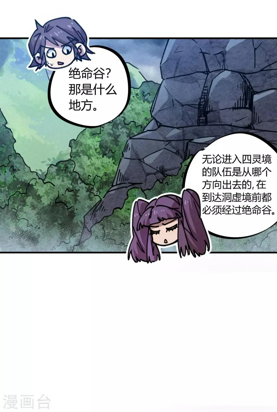 第107话 插翅难飞绝命谷 第9页