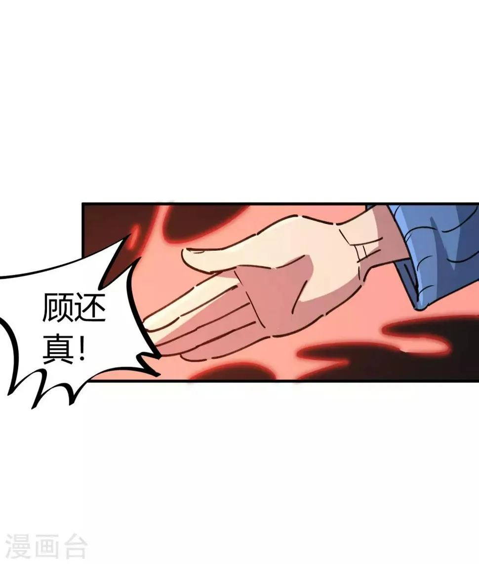 第107话 插翅难飞绝命谷 第14页