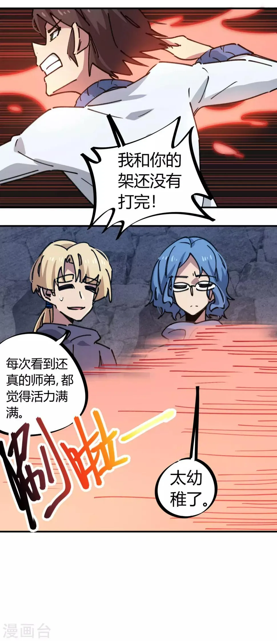 第107话 插翅难飞绝命谷 第15页