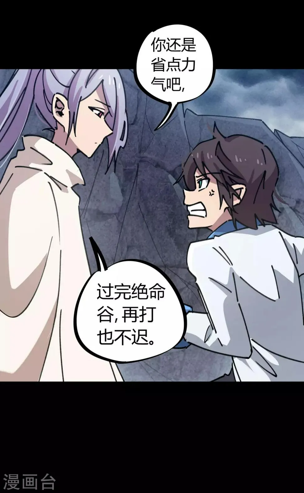 第107话 插翅难飞绝命谷 第17页