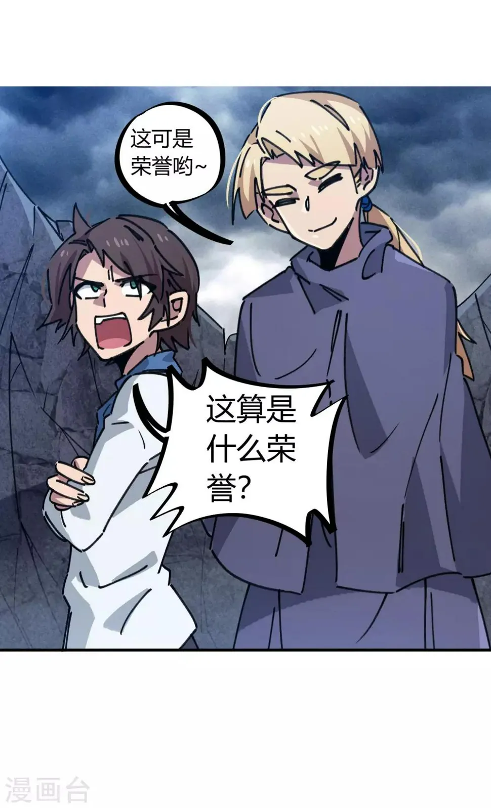第107话 插翅难飞绝命谷 第22页