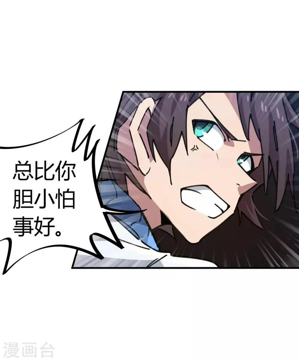 第107话 插翅难飞绝命谷 第25页