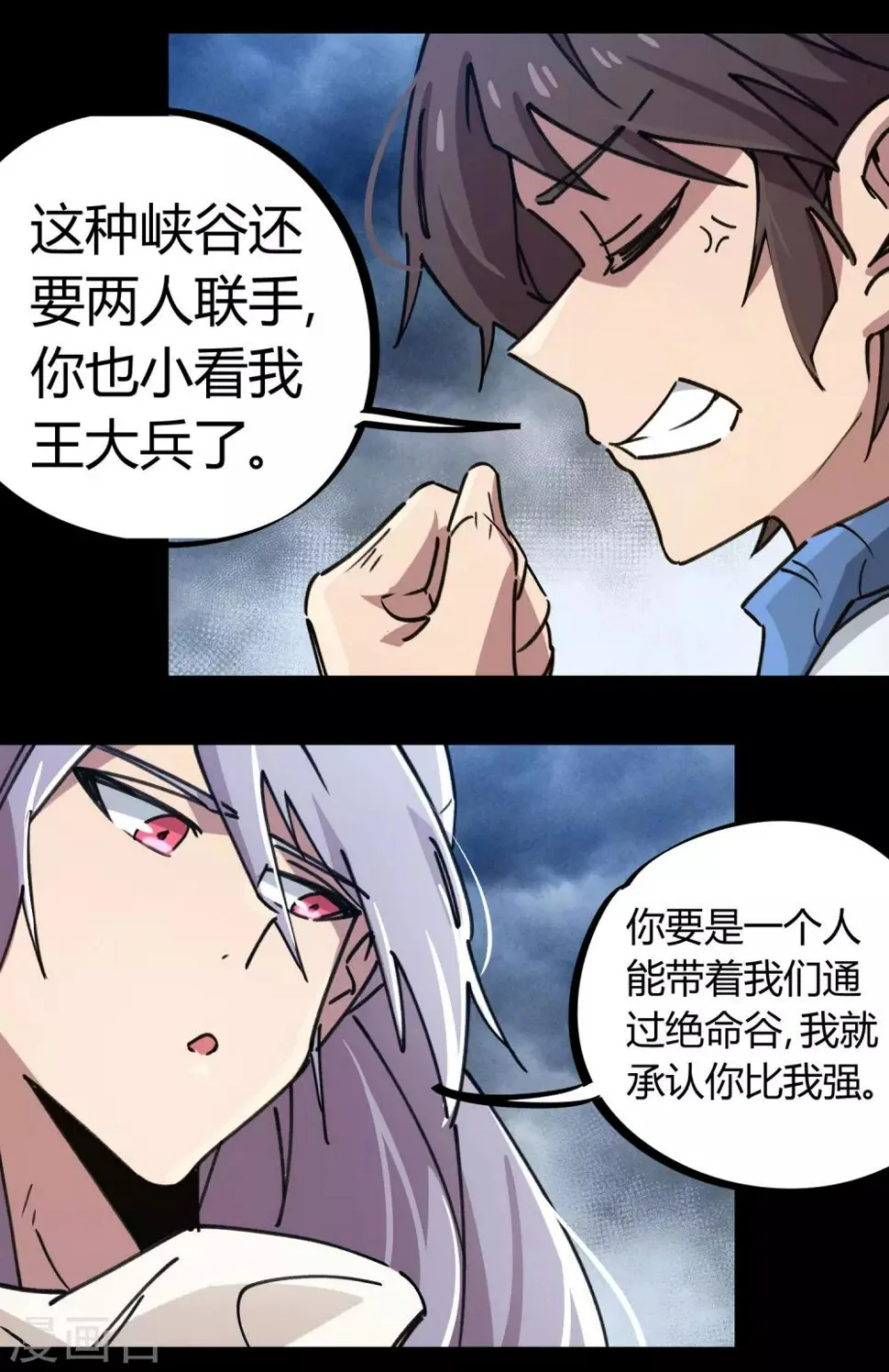 第108话 打脸还是作死？ 第4页