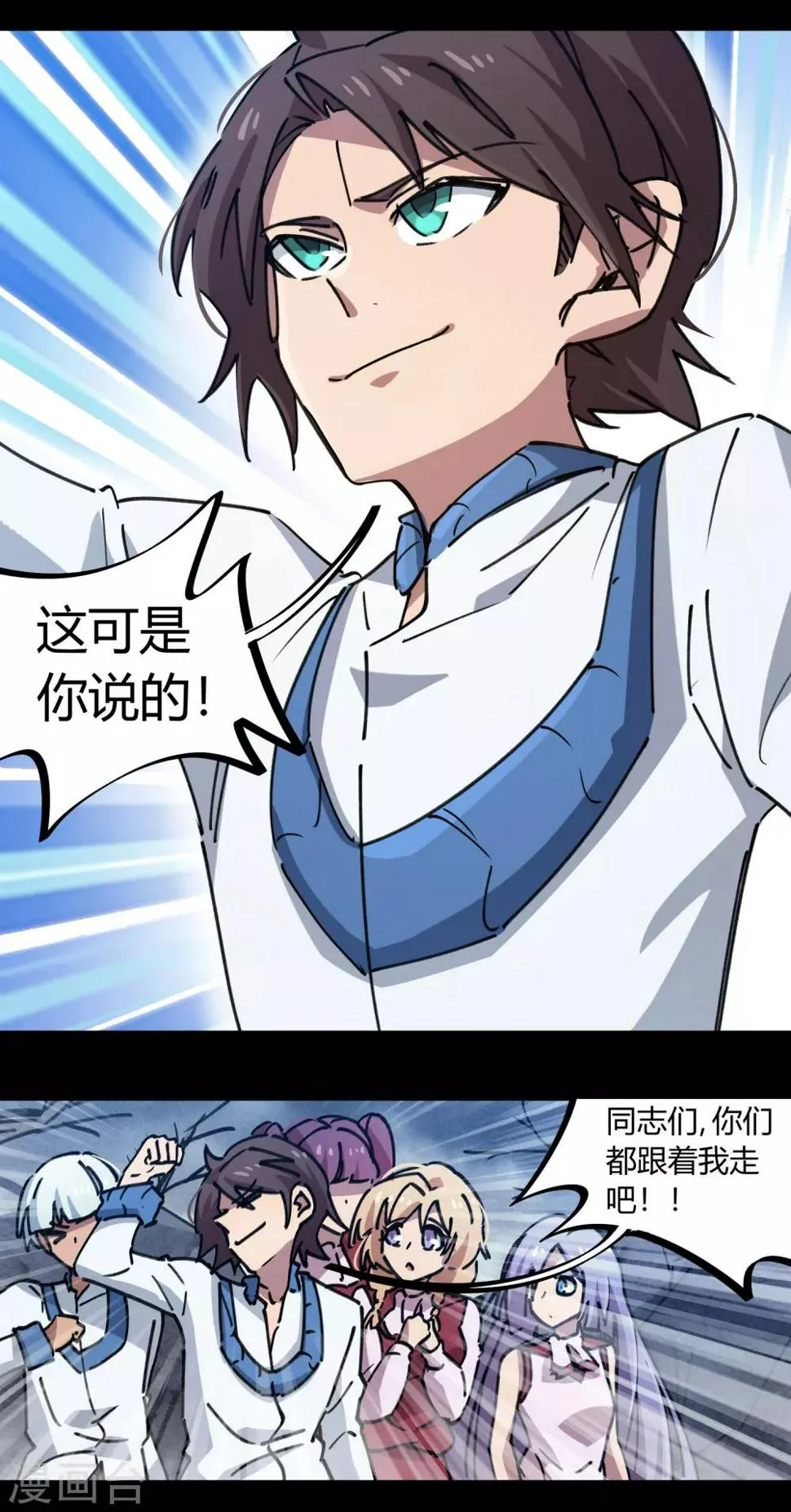 第108话 打脸还是作死？ 第5页