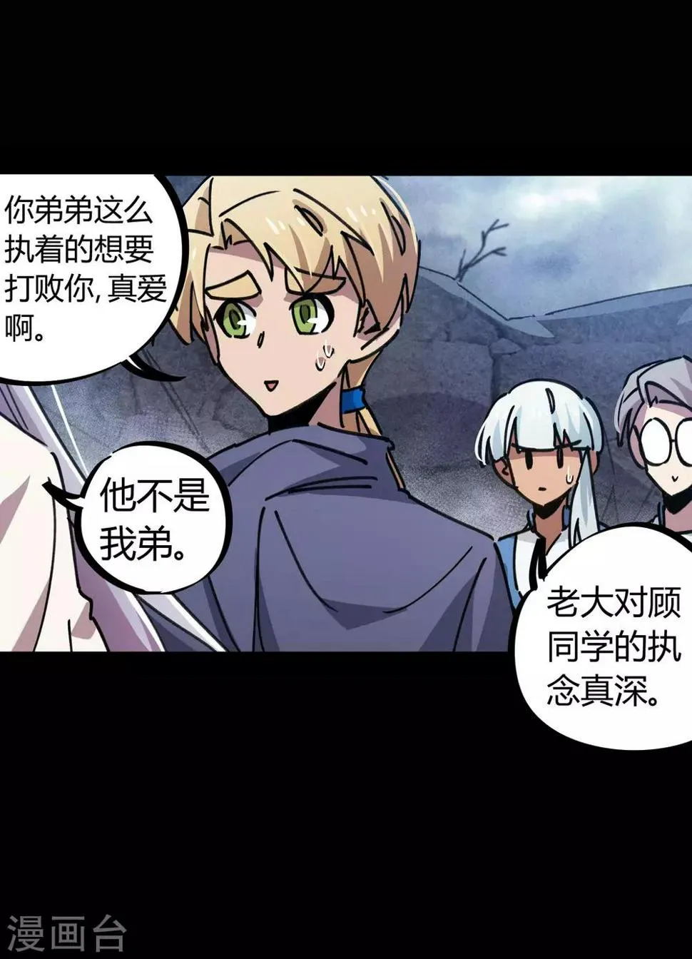 第108话 打脸还是作死？ 第6页