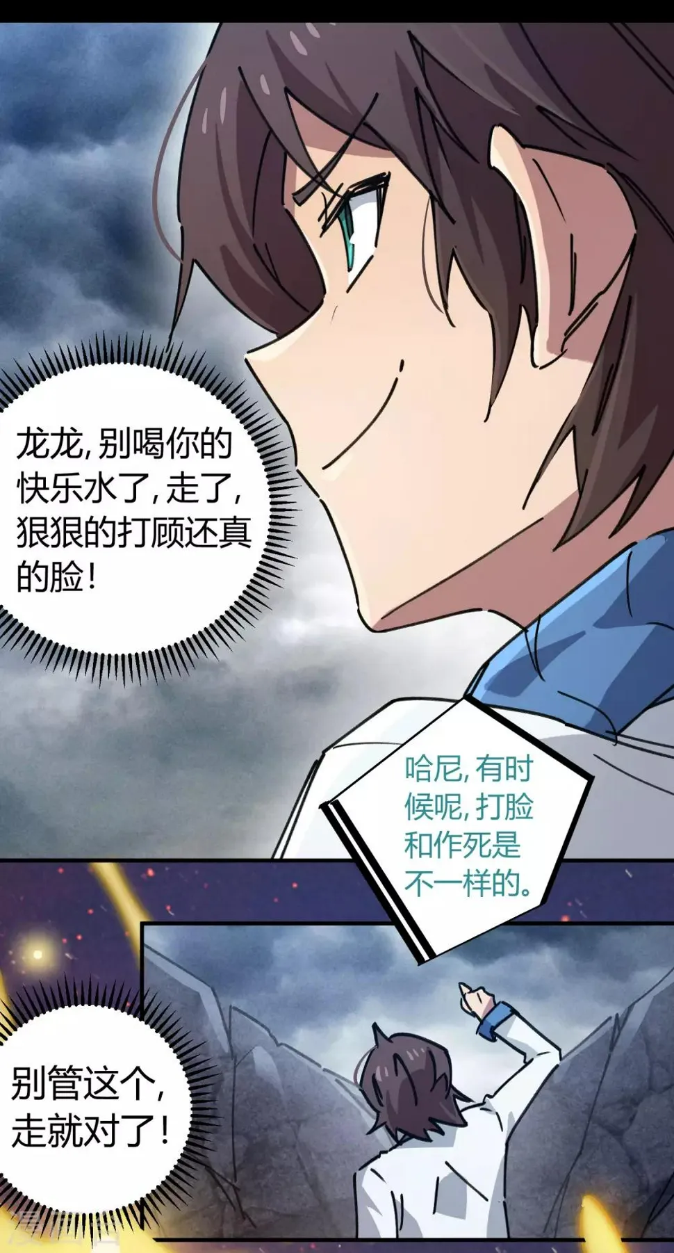 第108话 打脸还是作死？ 第7页