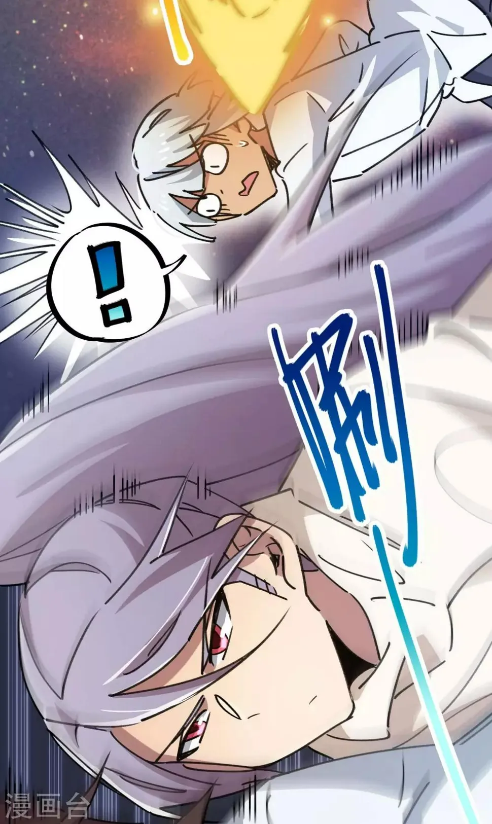 第108话 打脸还是作死？ 第11页