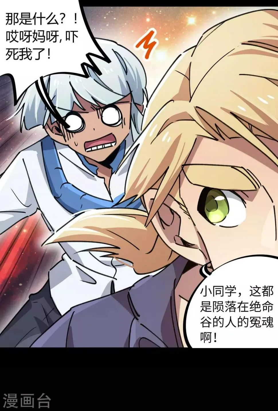 第108话 打脸还是作死？ 第13页