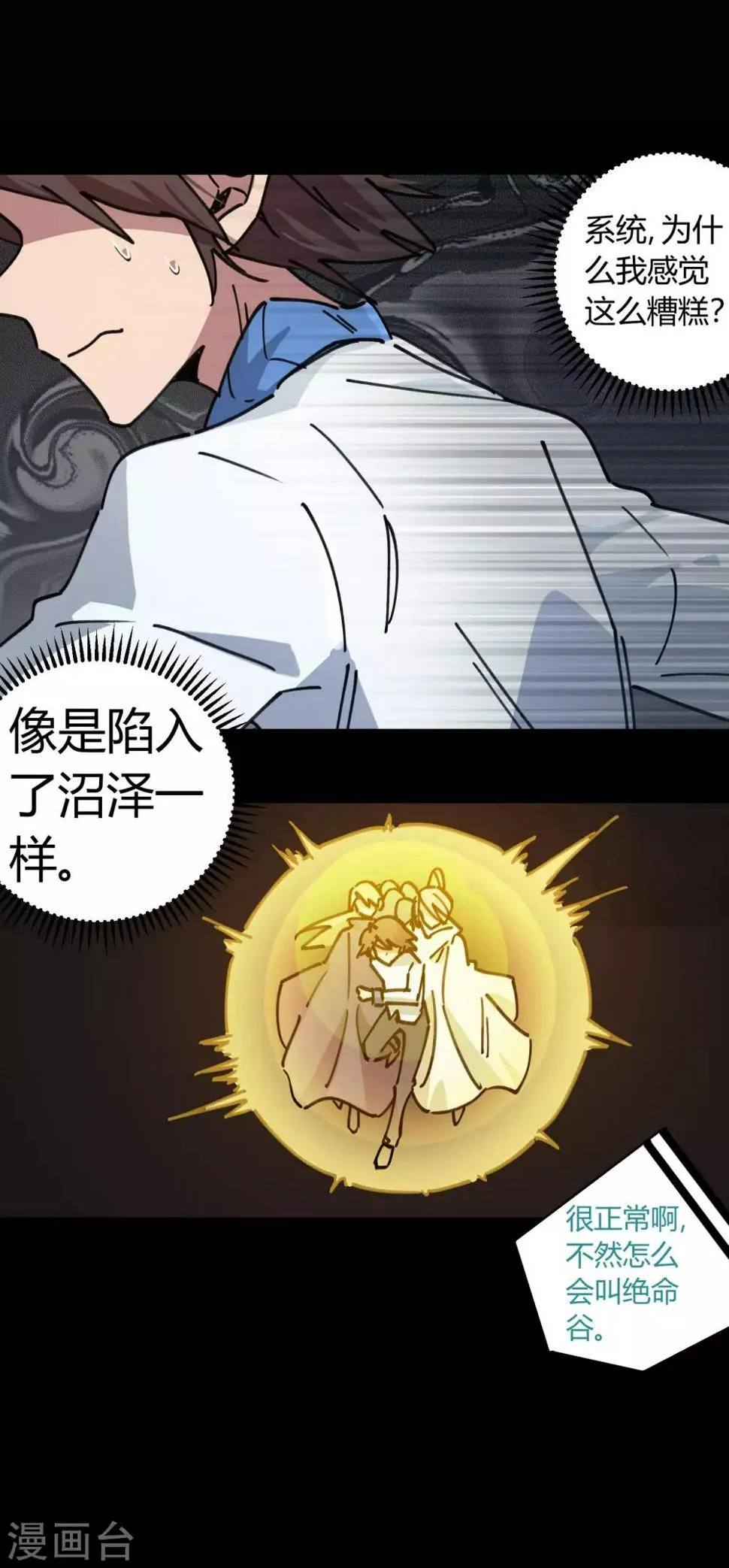 第108话 打脸还是作死？ 第14页