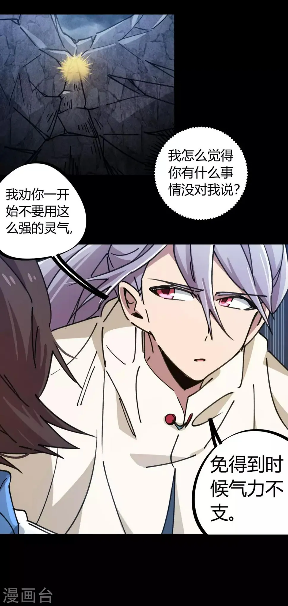 第108话 打脸还是作死？ 第15页