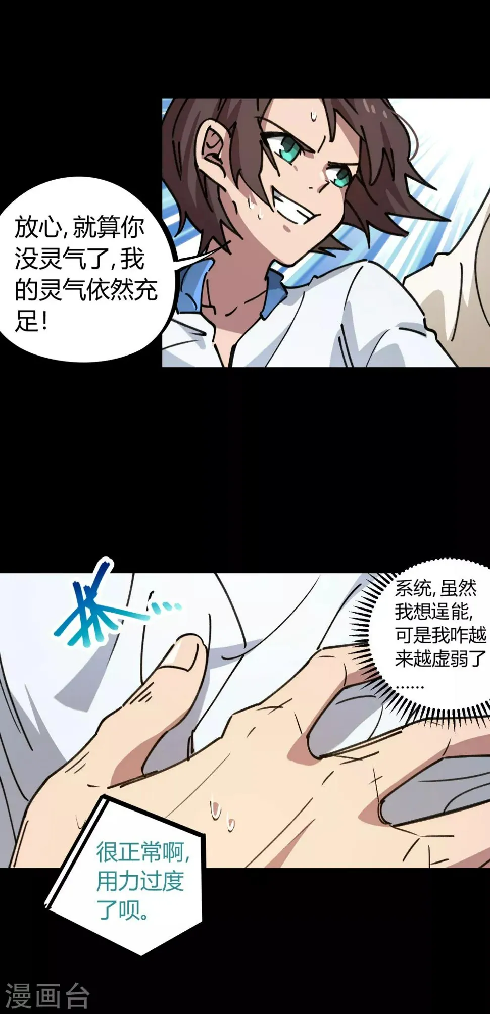 第108话 打脸还是作死？ 第16页