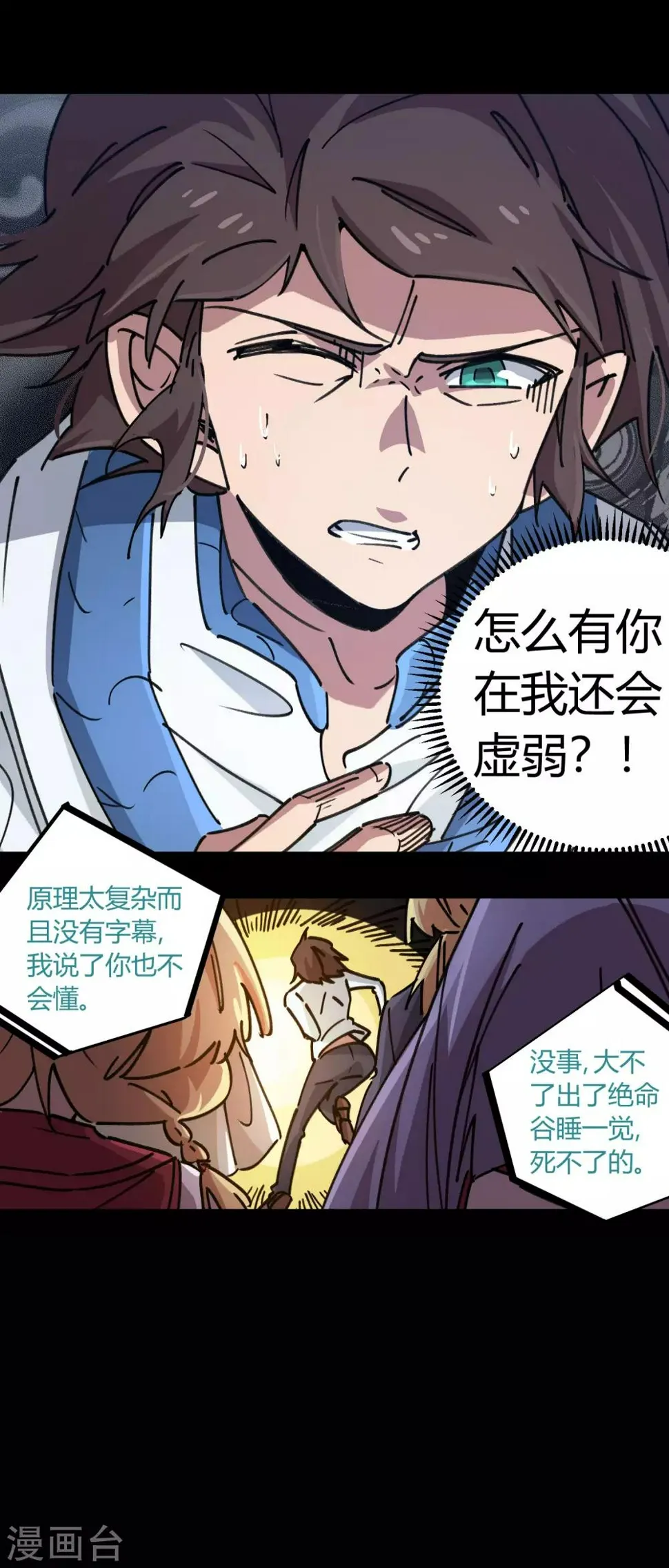 第108话 打脸还是作死？ 第17页