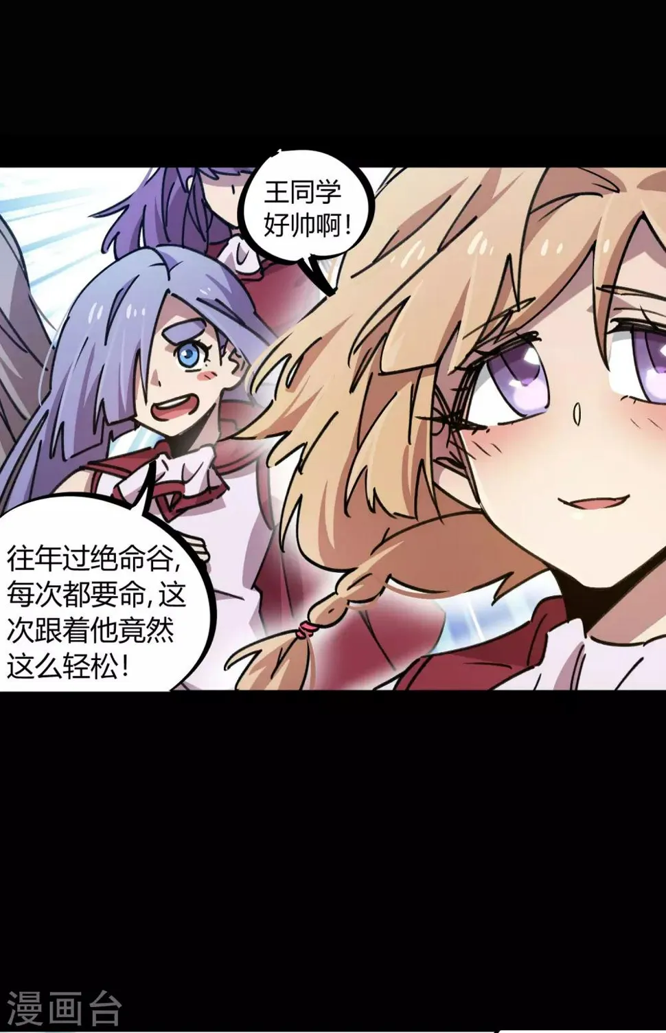 第108话 打脸还是作死？ 第18页