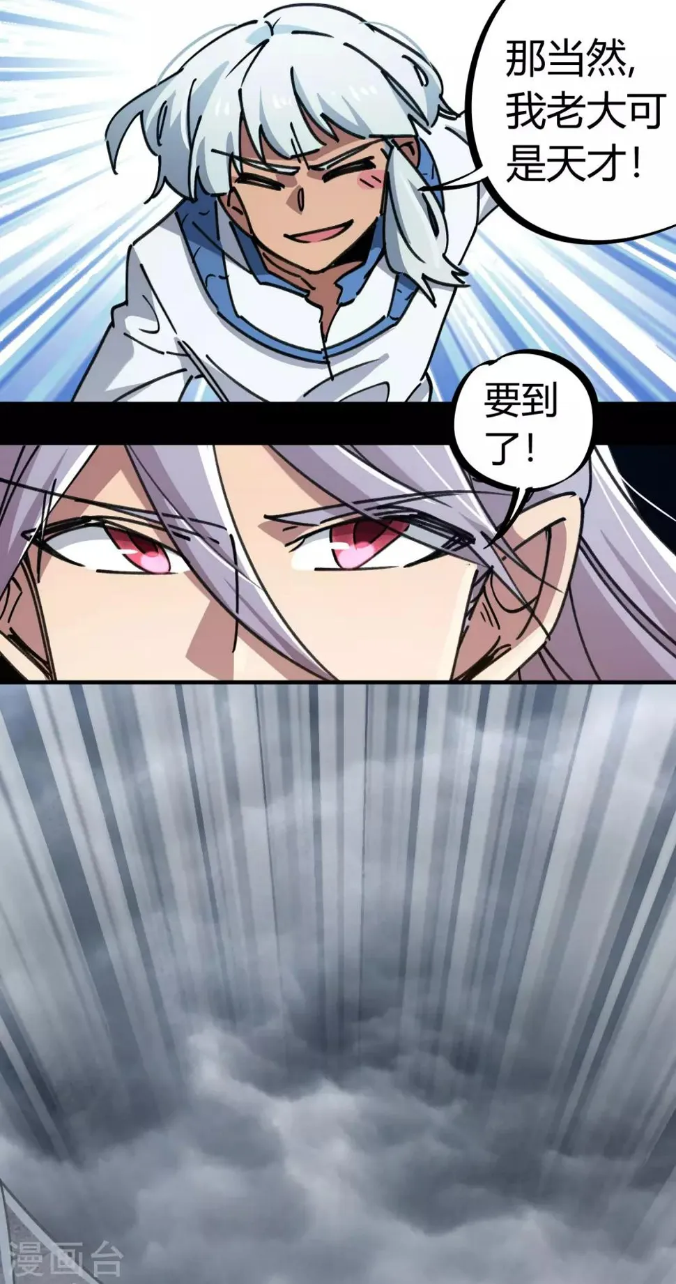 第108话 打脸还是作死？ 第19页