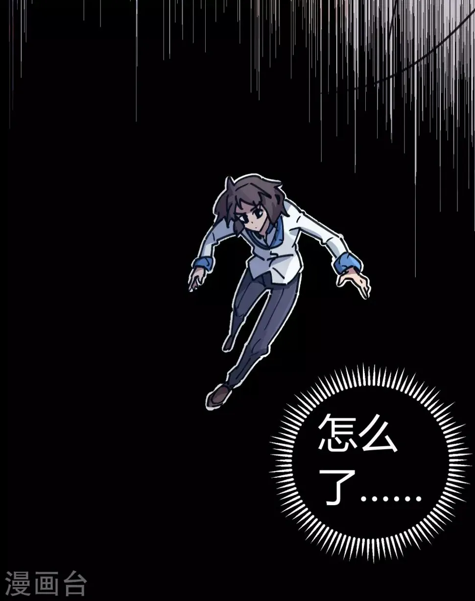 第108话 打脸还是作死？ 第21页