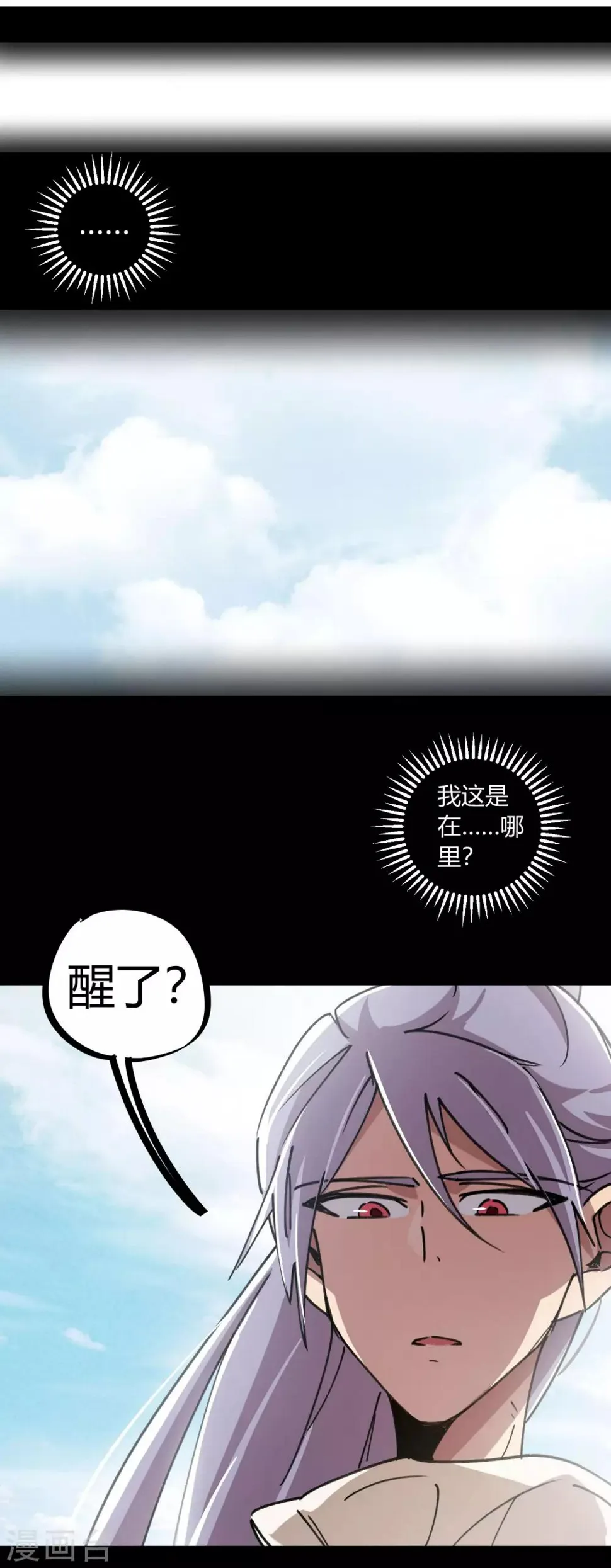 第109话 云巅仙宫 第2页