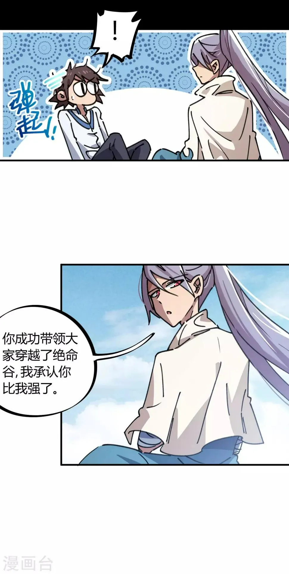 第109话 云巅仙宫 第3页