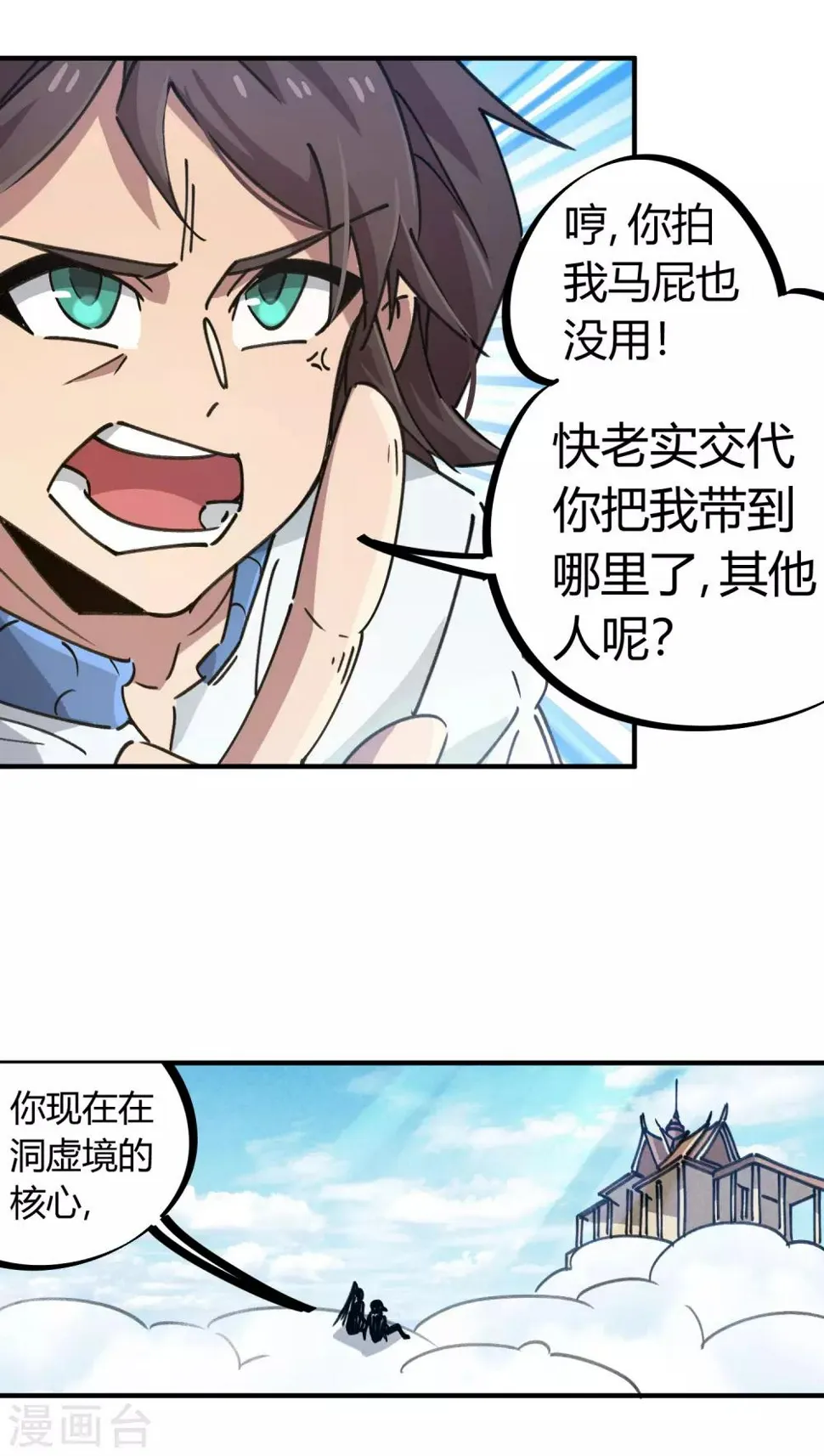 第109话 云巅仙宫 第4页