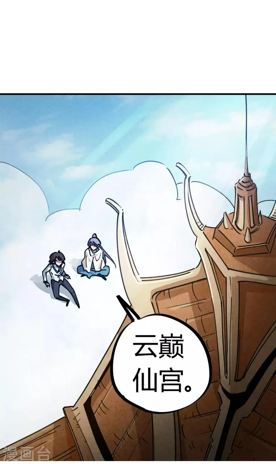 第109话 云巅仙宫 第5页