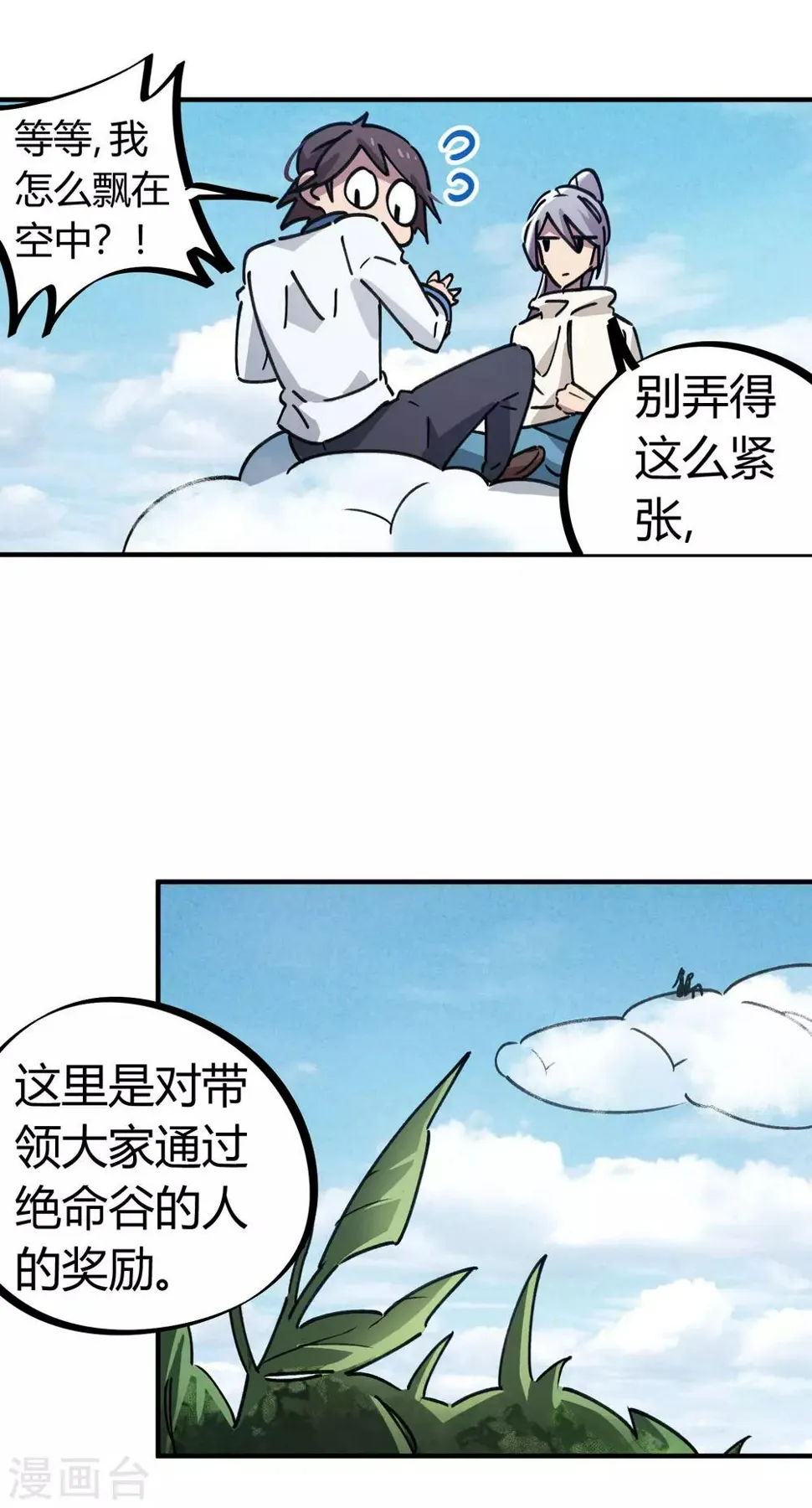 第109话 云巅仙宫 第6页