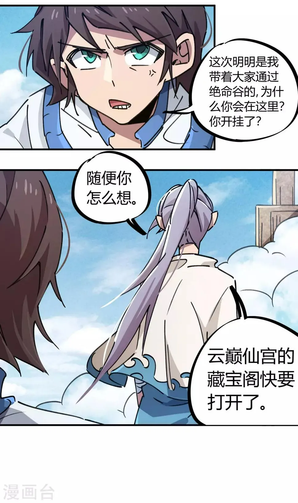 第109话 云巅仙宫 第7页