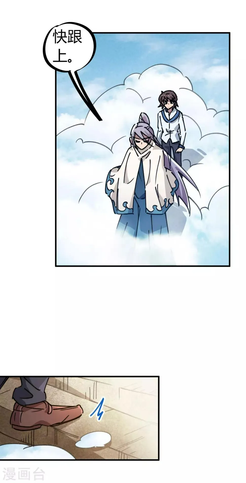 第109话 云巅仙宫 第8页