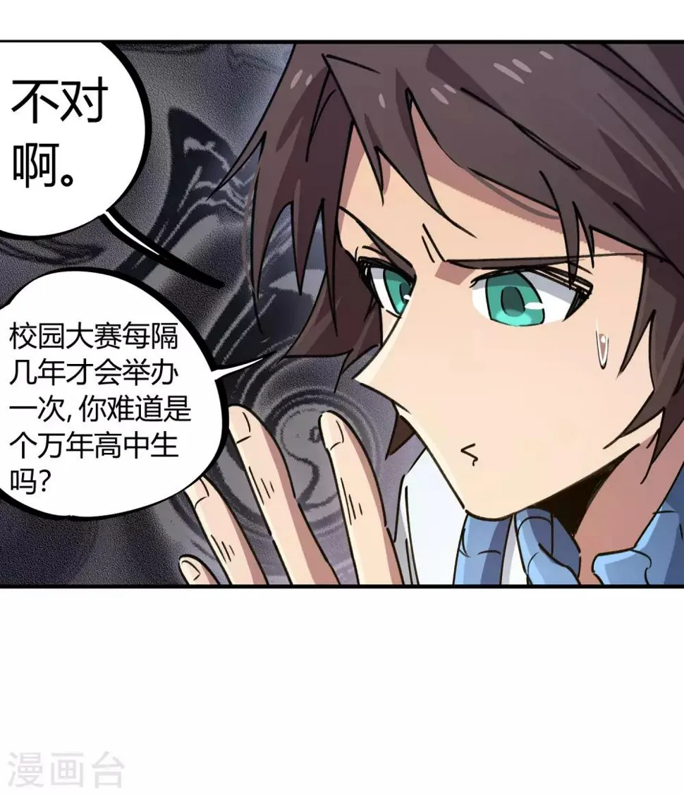 第109话 云巅仙宫 第11页