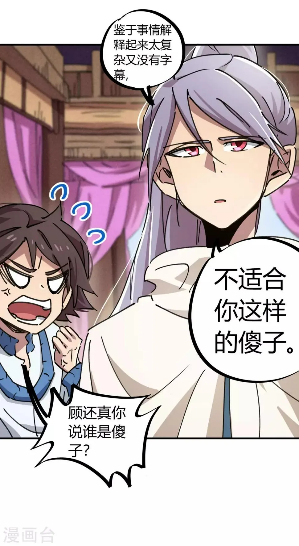 第109话 云巅仙宫 第12页