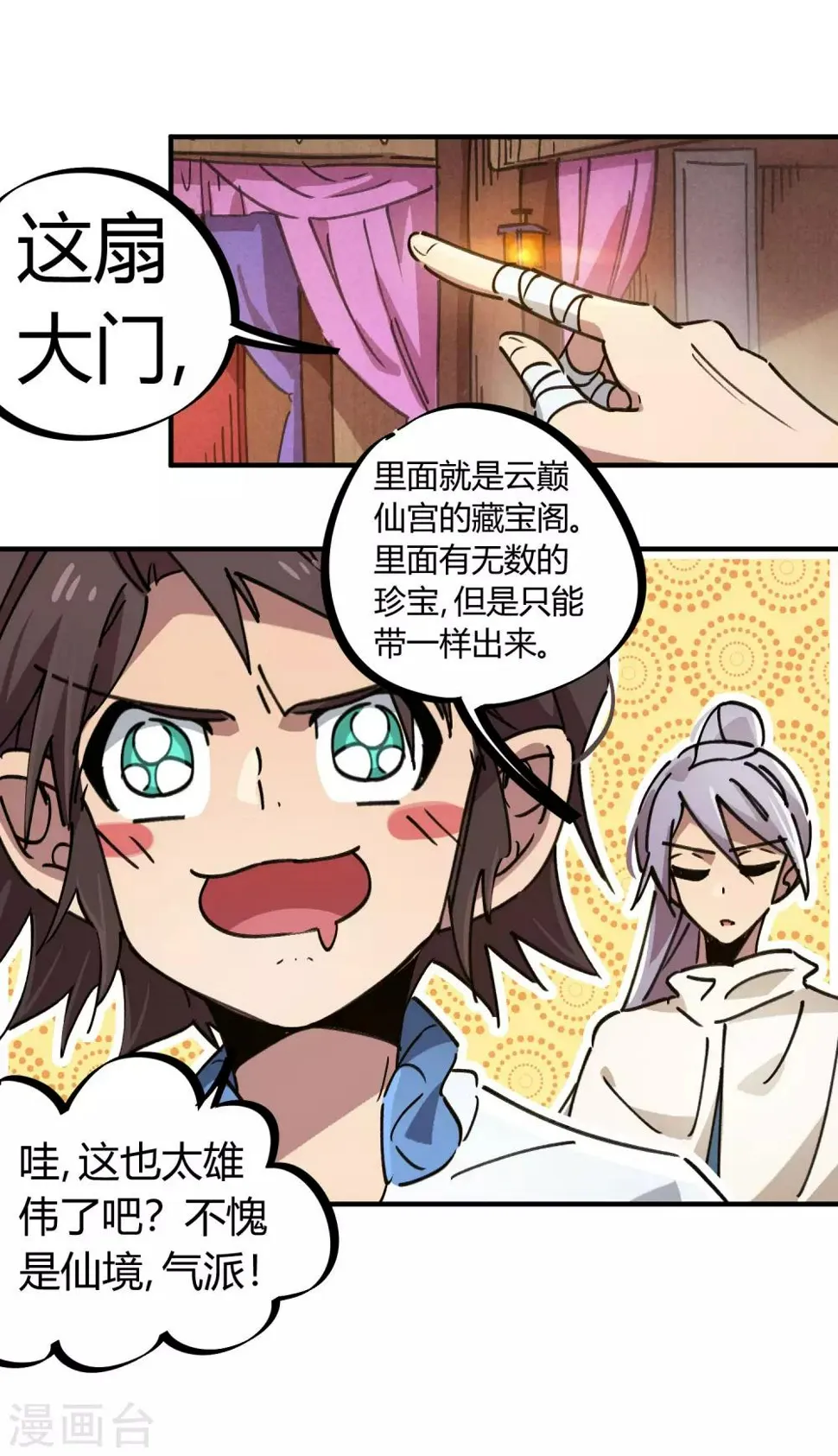 第109话 云巅仙宫 第13页