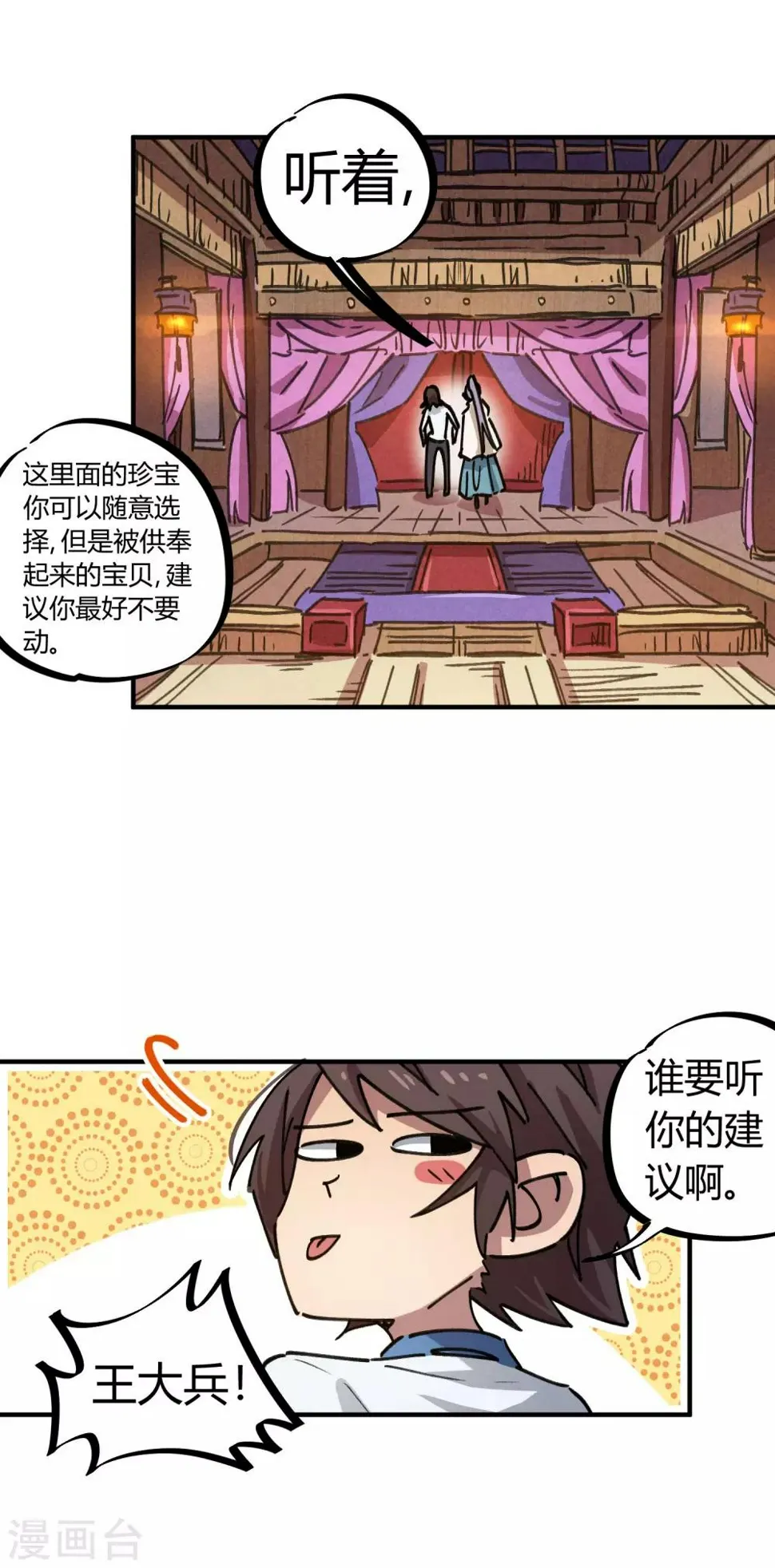 第109话 云巅仙宫 第14页