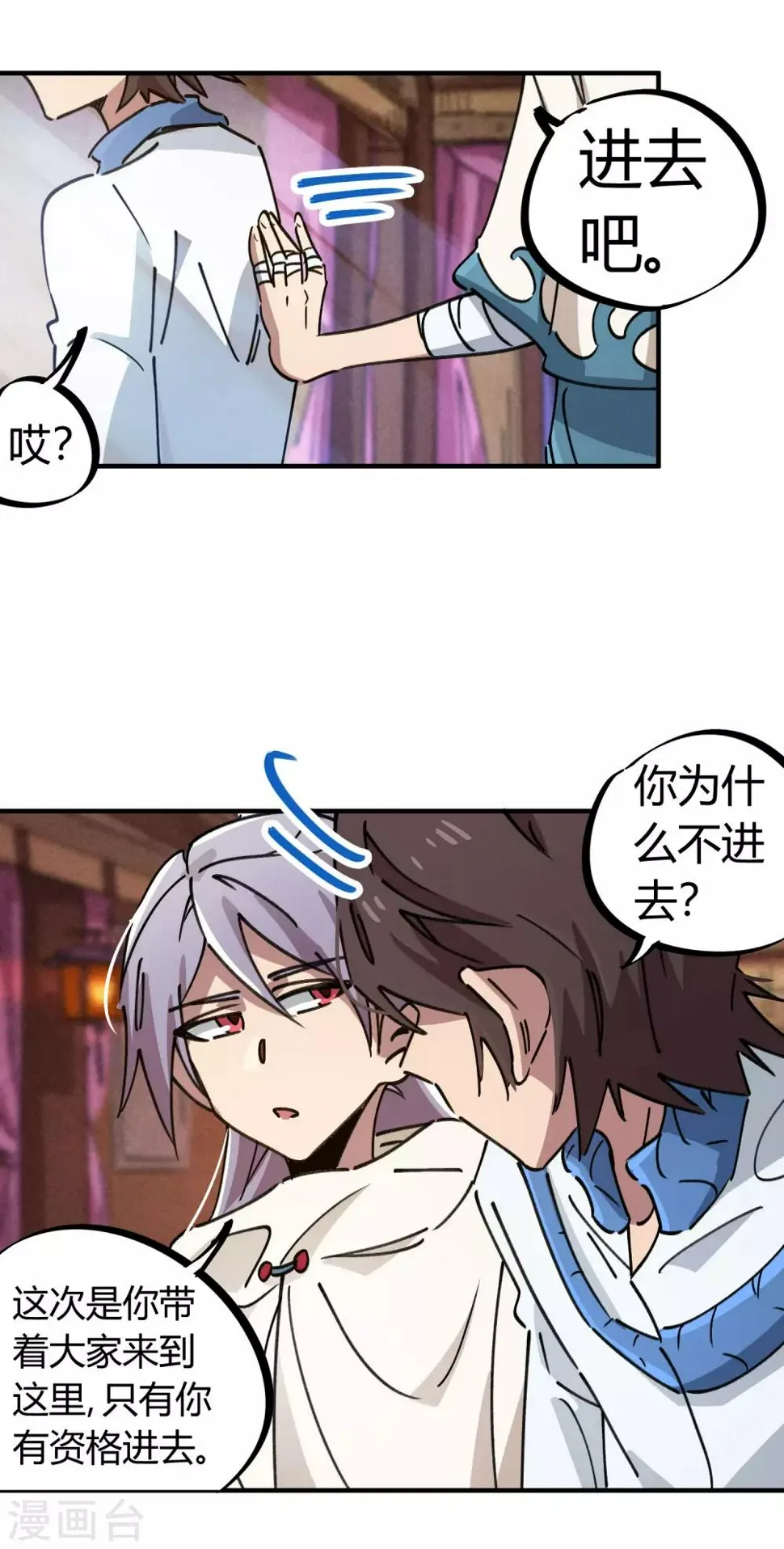 第109话 云巅仙宫 第17页