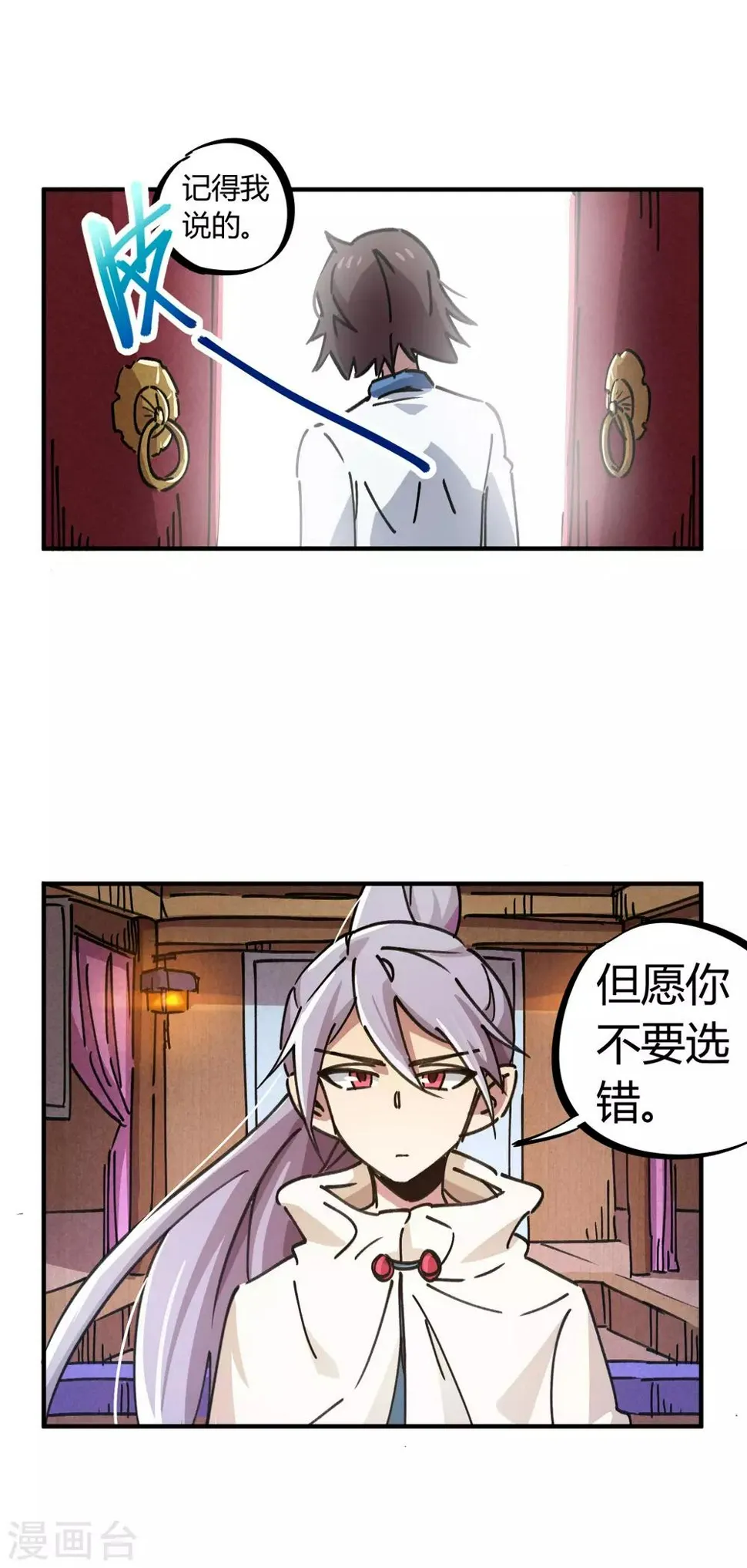 第109话 云巅仙宫 第18页