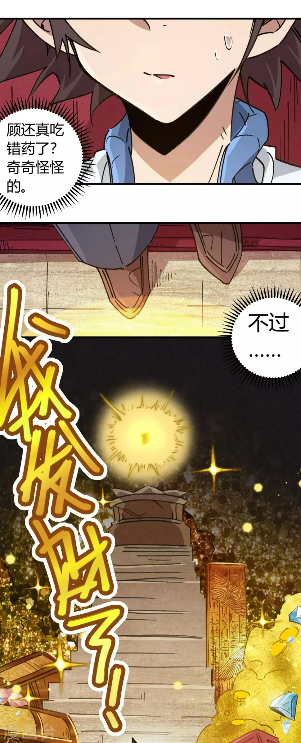 第109话 云巅仙宫 第19页