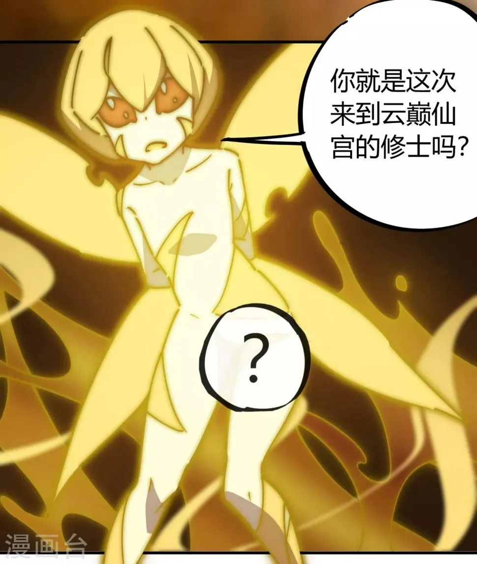 第109话 云巅仙宫 第22页
