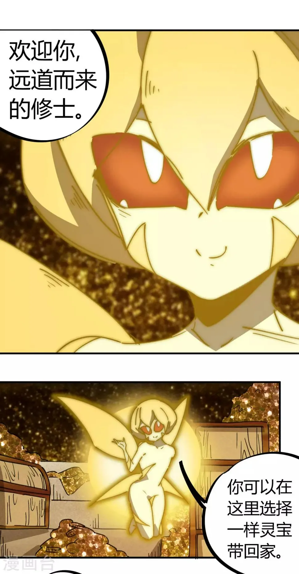 第110话 宝库精 第2页